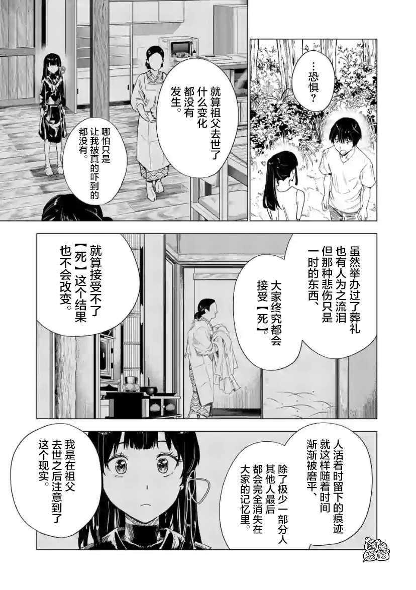 《通往夏天的隧道，再见的出口》漫画最新章节第8话免费下拉式在线观看章节第【15】张图片