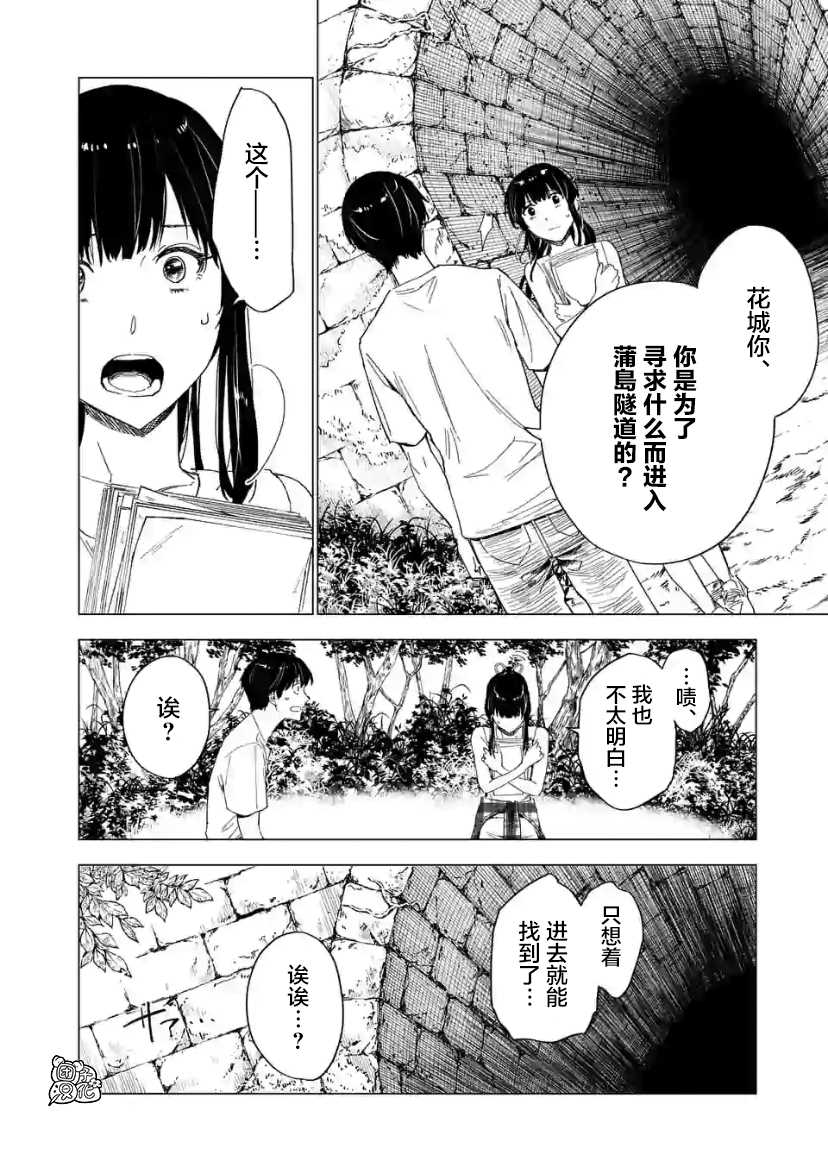 《通往夏天的隧道，再见的出口》漫画最新章节第8话免费下拉式在线观看章节第【10】张图片