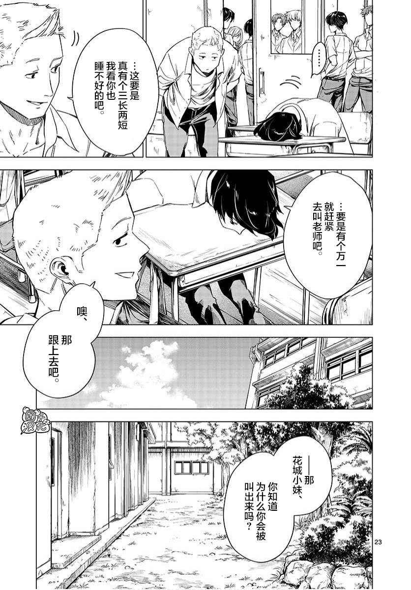 《通往夏天的隧道，再见的出口》漫画最新章节第3话免费下拉式在线观看章节第【23】张图片