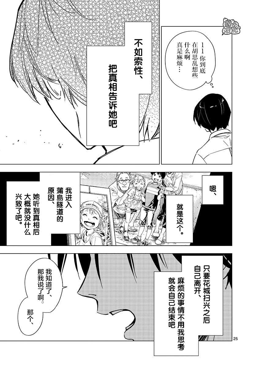 《通往夏天的隧道，再见的出口》漫画最新章节第4话免费下拉式在线观看章节第【25】张图片