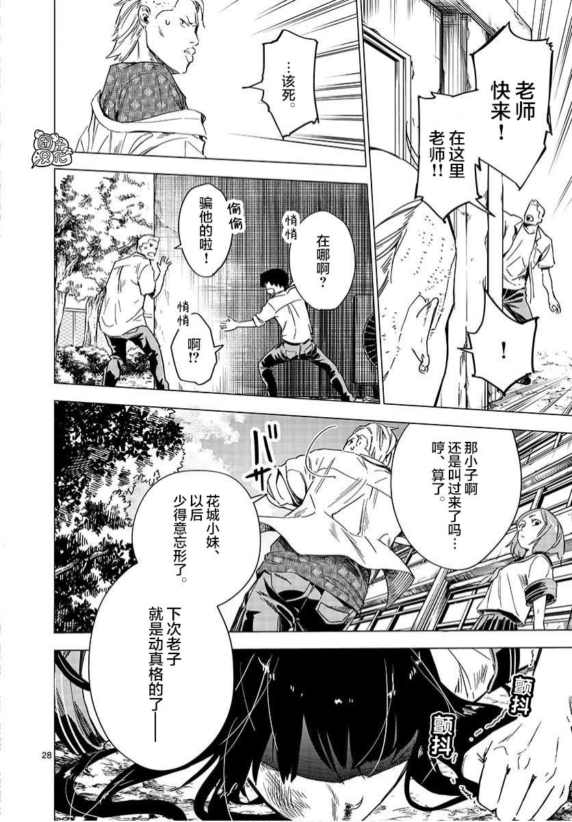 《通往夏天的隧道，再见的出口》漫画最新章节第3话免费下拉式在线观看章节第【28】张图片