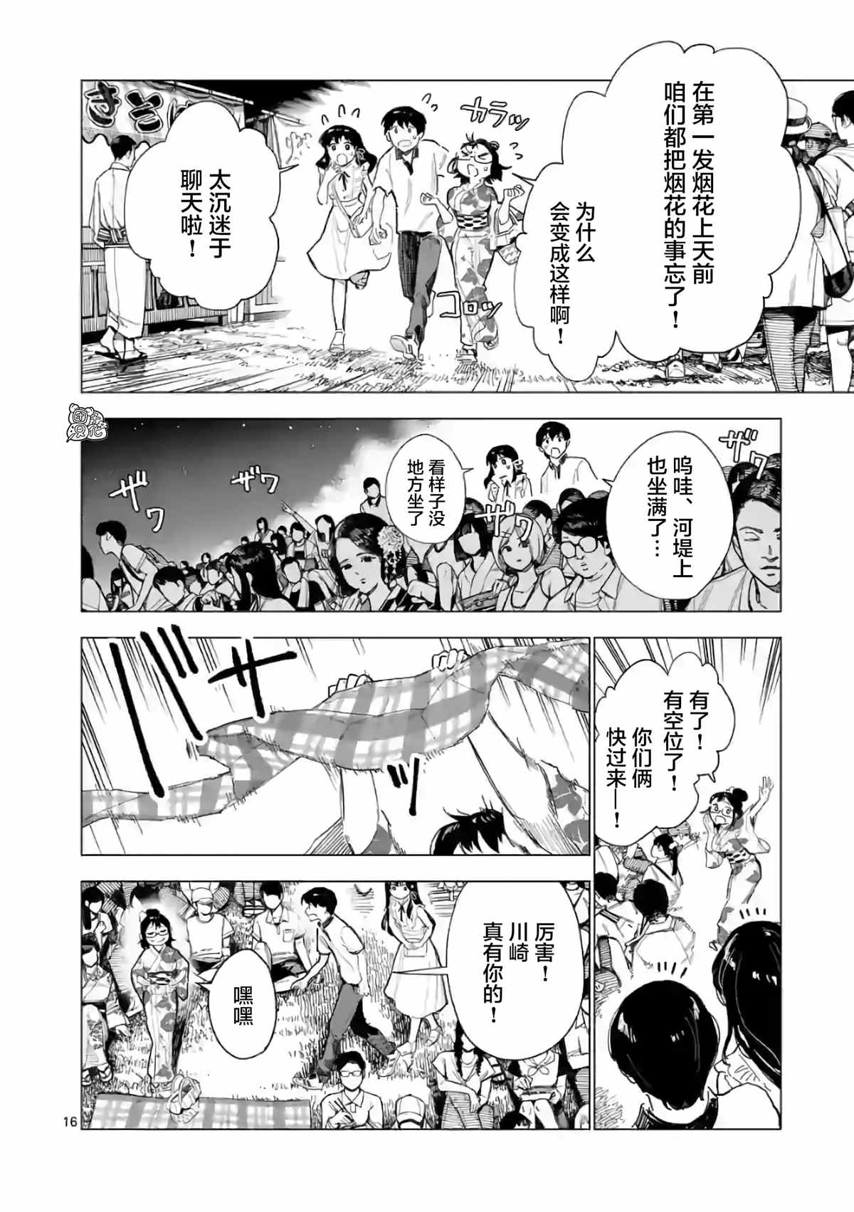 《通往夏天的隧道，再见的出口》漫画最新章节第11话免费下拉式在线观看章节第【16】张图片