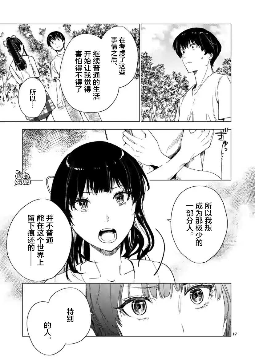 《通往夏天的隧道，再见的出口》漫画最新章节第8话免费下拉式在线观看章节第【17】张图片