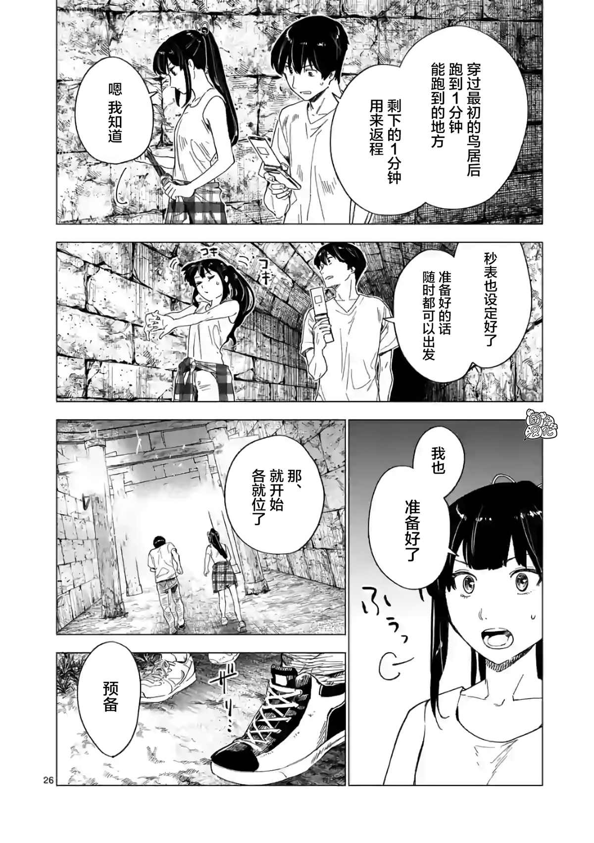 《通往夏天的隧道，再见的出口》漫画最新章节第7话免费下拉式在线观看章节第【26】张图片