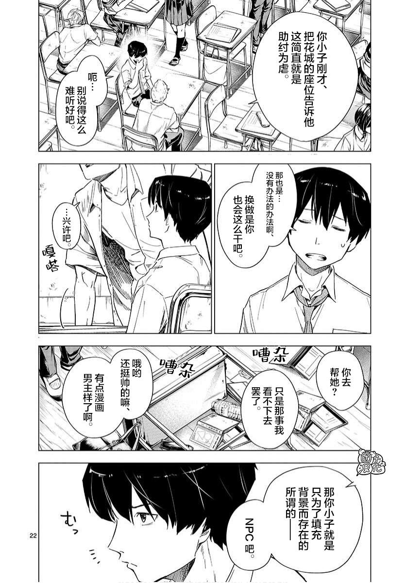 《通往夏天的隧道，再见的出口》漫画最新章节第3话免费下拉式在线观看章节第【22】张图片