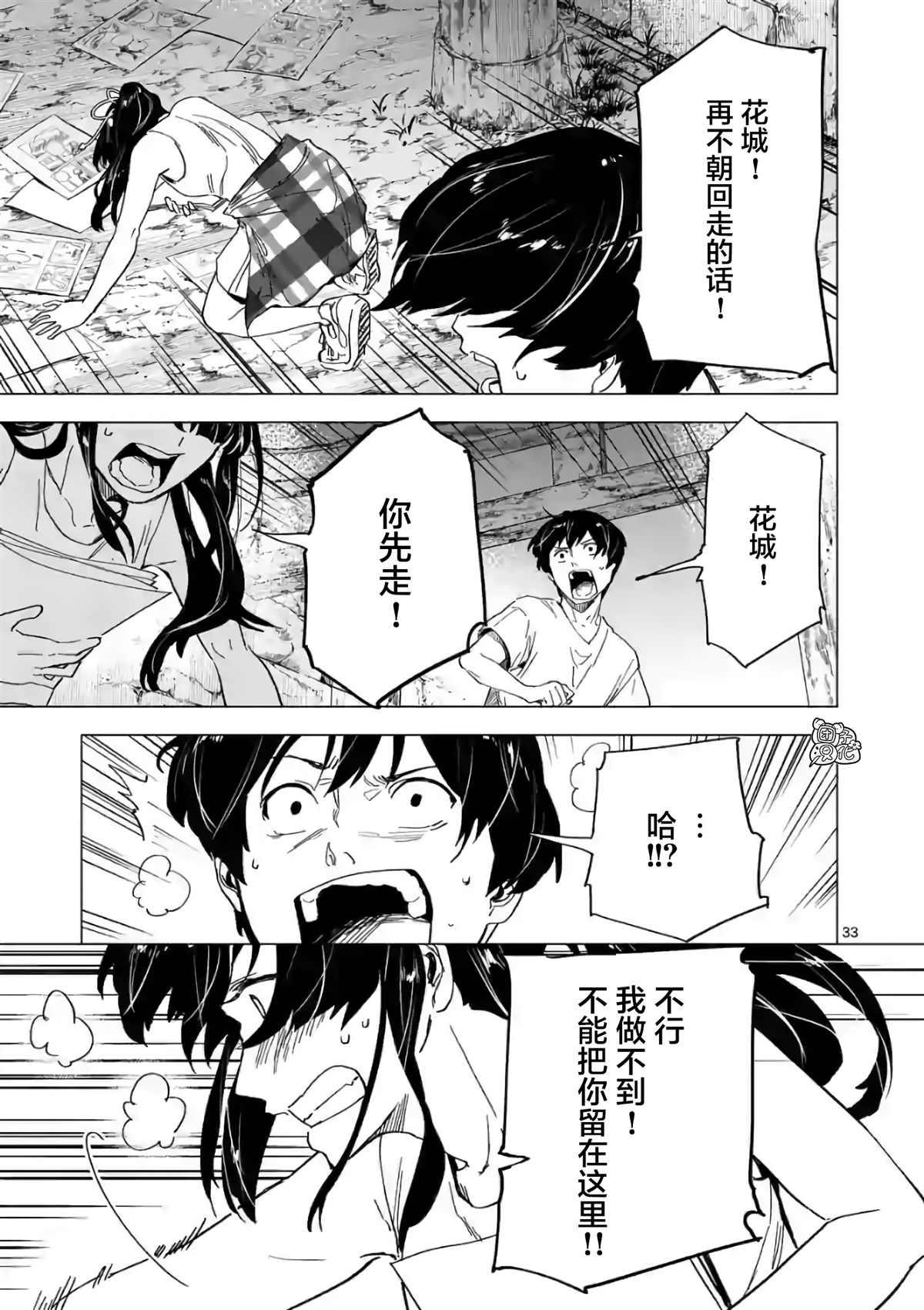 《通往夏天的隧道，再见的出口》漫画最新章节第7话免费下拉式在线观看章节第【33】张图片