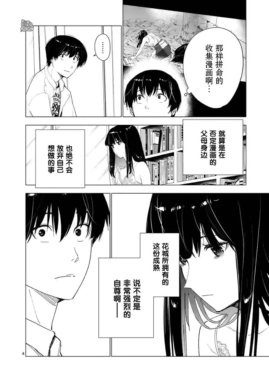 《通往夏天的隧道，再见的出口》漫画最新章节第10话免费下拉式在线观看章节第【4】张图片