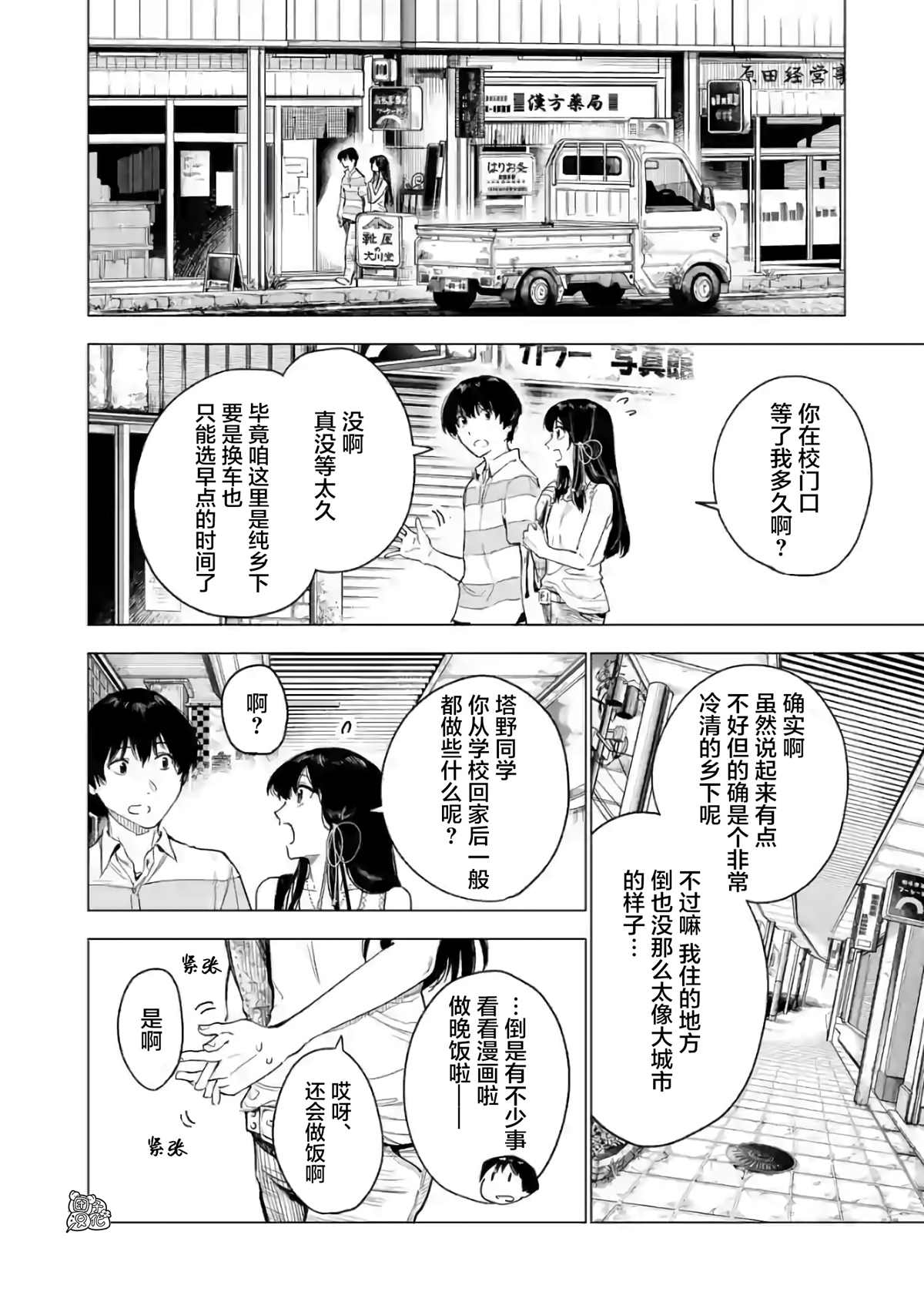 《通往夏天的隧道，再见的出口》漫画最新章节第12话免费下拉式在线观看章节第【34】张图片