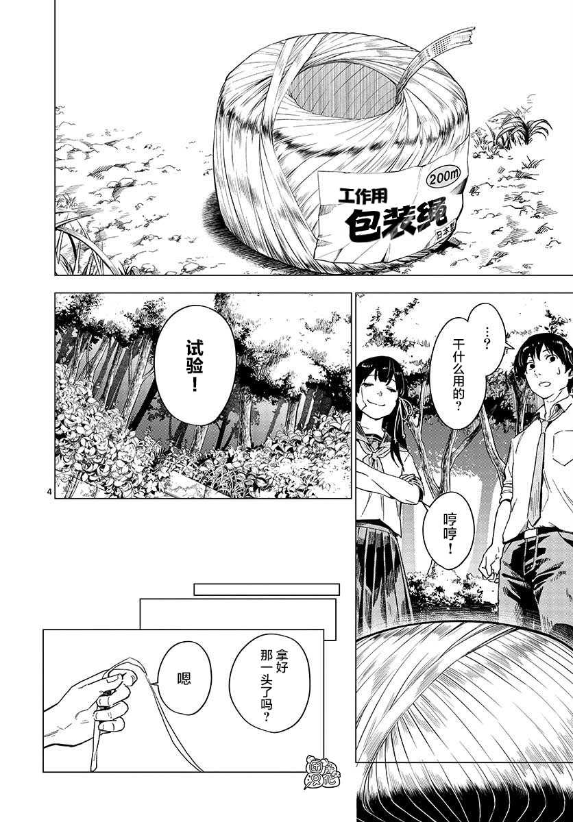 《通往夏天的隧道，再见的出口》漫画最新章节第5话免费下拉式在线观看章节第【4】张图片