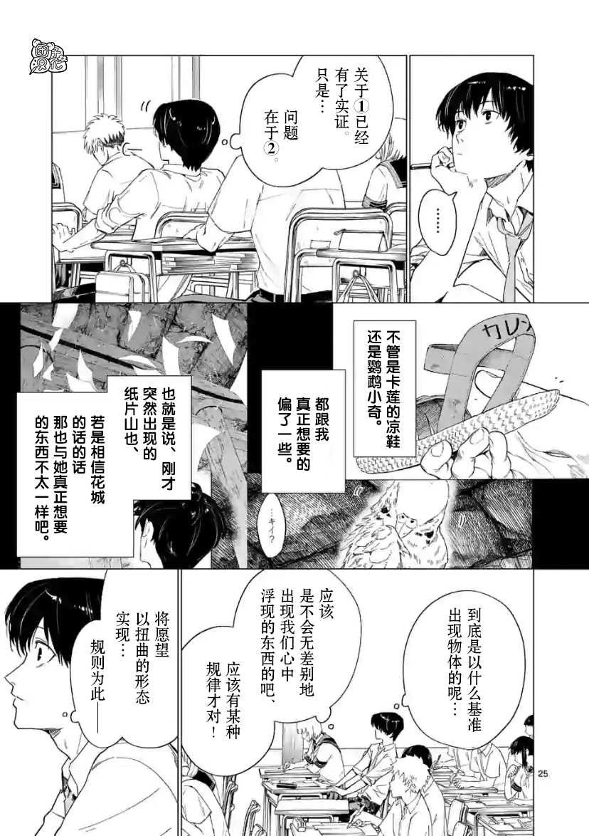 《通往夏天的隧道，再见的出口》漫画最新章节第8话免费下拉式在线观看章节第【25】张图片