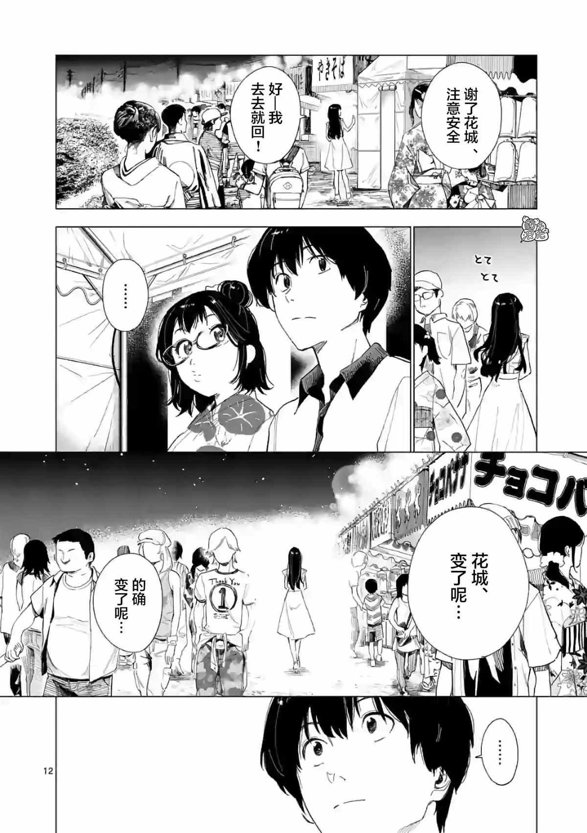 《通往夏天的隧道，再见的出口》漫画最新章节第11话免费下拉式在线观看章节第【12】张图片