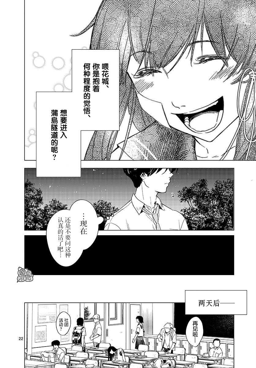 《通往夏天的隧道，再见的出口》漫画最新章节第5话免费下拉式在线观看章节第【22】张图片