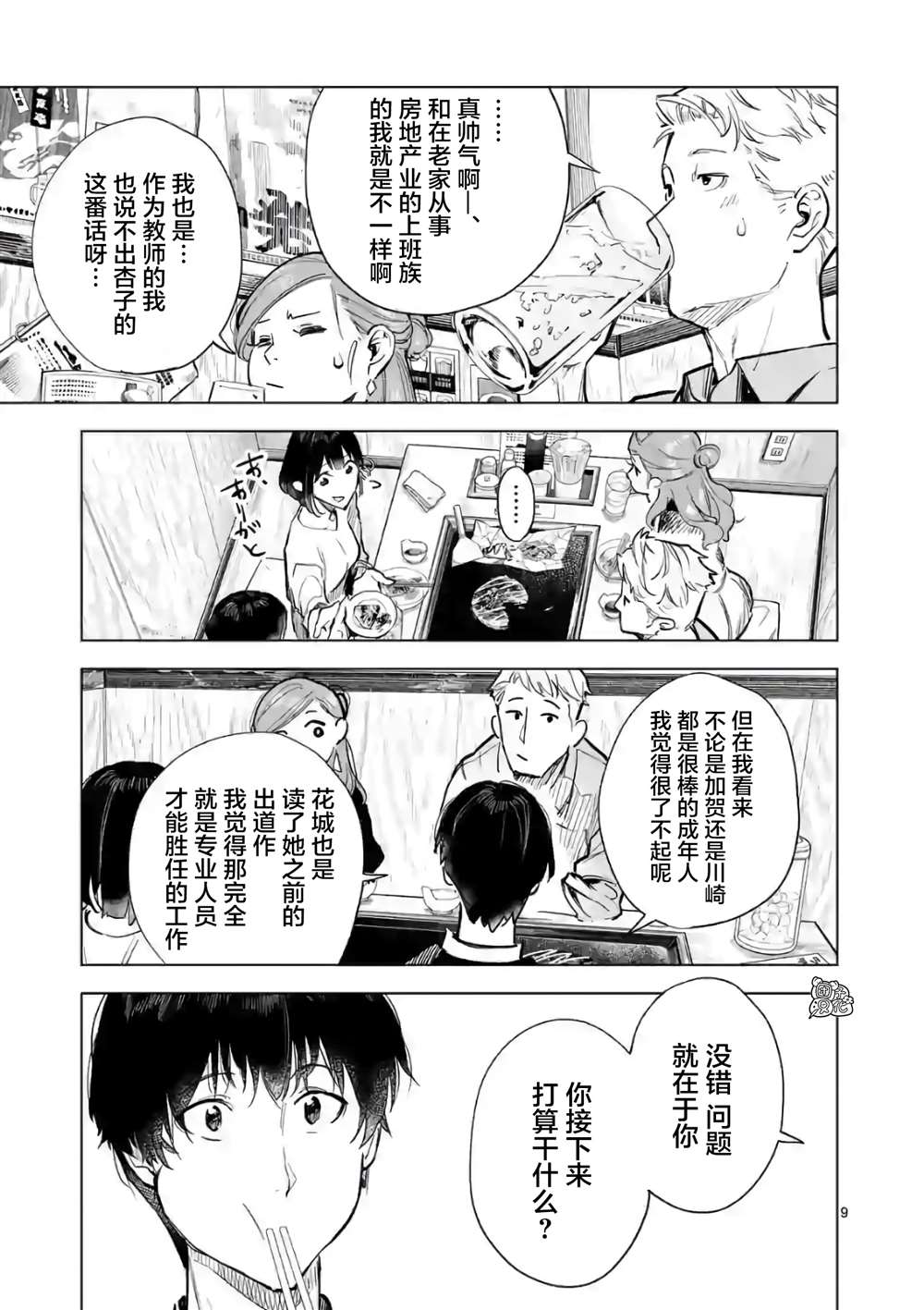 《通往夏天的隧道，再见的出口》漫画最新章节最终话免费下拉式在线观看章节第【9】张图片