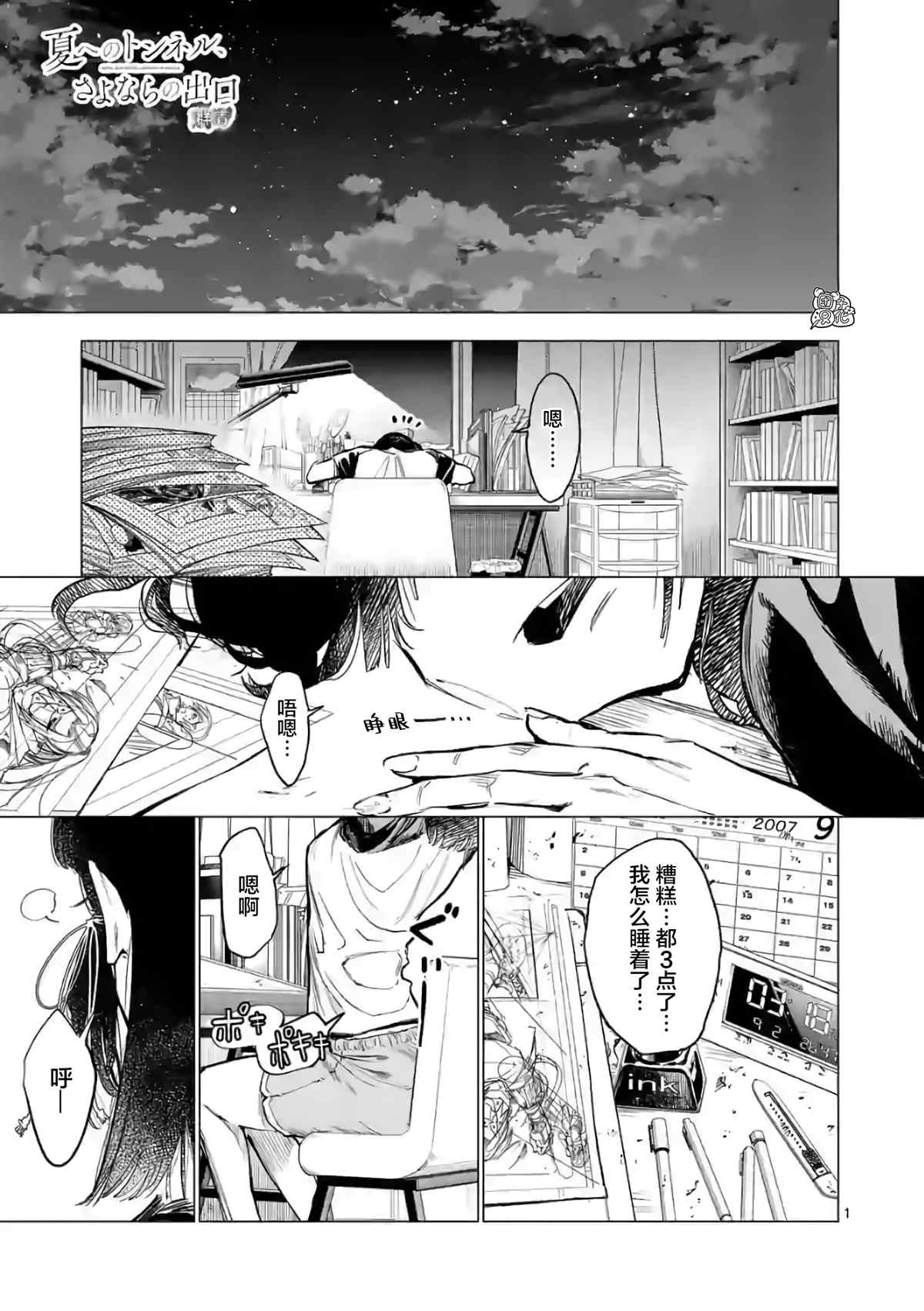 《通往夏天的隧道，再见的出口》漫画最新章节第16话免费下拉式在线观看章节第【1】张图片