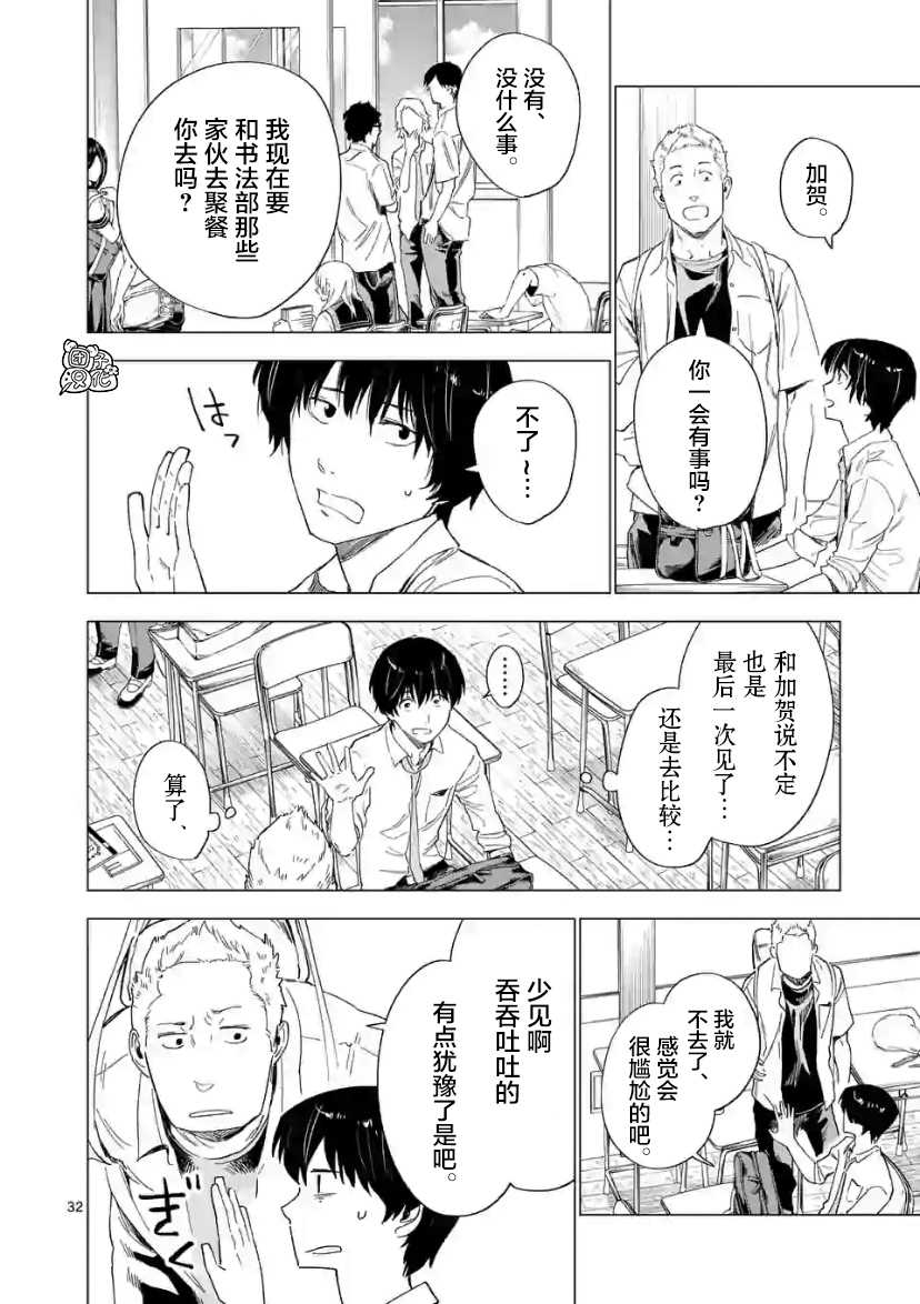 《通往夏天的隧道，再见的出口》漫画最新章节第8话免费下拉式在线观看章节第【32】张图片