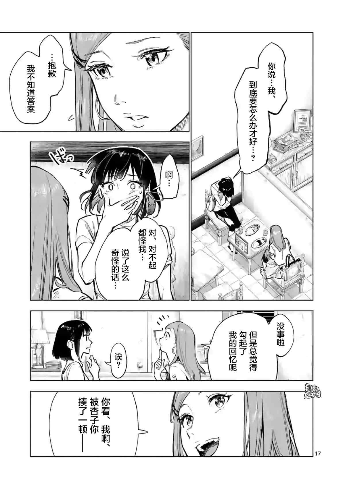 《通往夏天的隧道，再见的出口》漫画最新章节第16话免费下拉式在线观看章节第【17】张图片