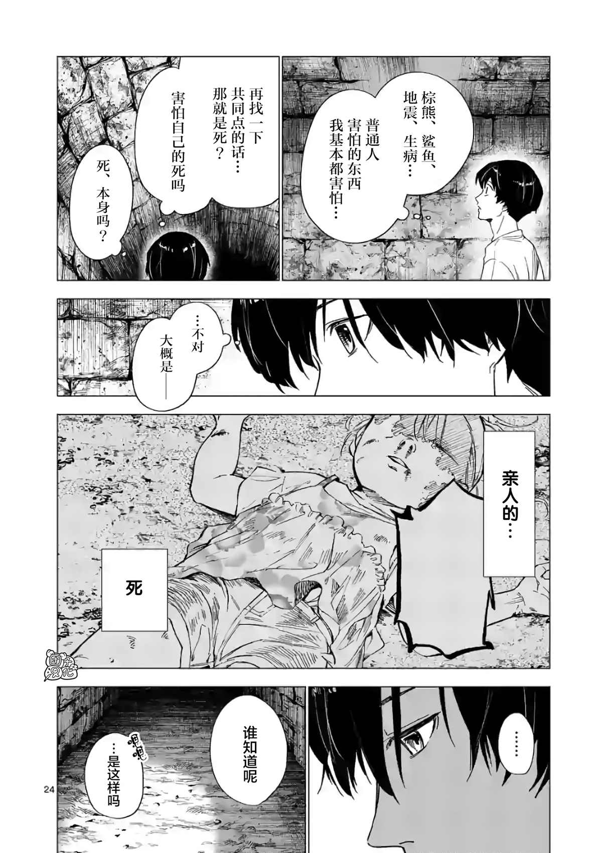 《通往夏天的隧道，再见的出口》漫画最新章节第7话免费下拉式在线观看章节第【24】张图片