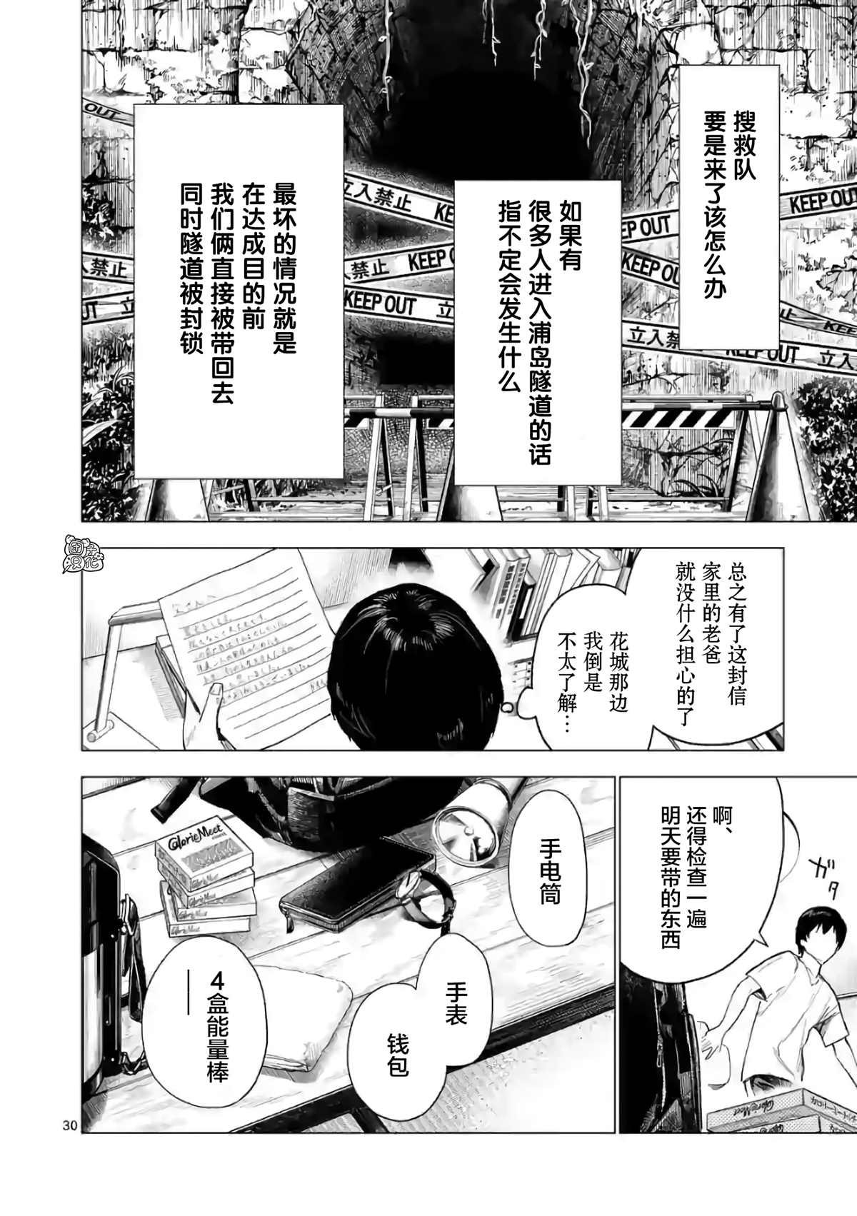 《通往夏天的隧道，再见的出口》漫画最新章节第12话免费下拉式在线观看章节第【30】张图片