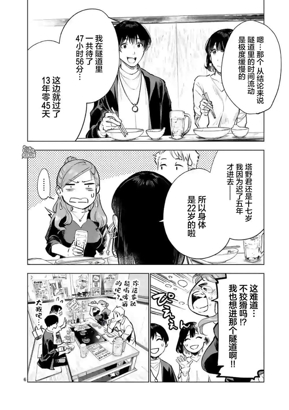 《通往夏天的隧道，再见的出口》漫画最新章节最终话免费下拉式在线观看章节第【6】张图片