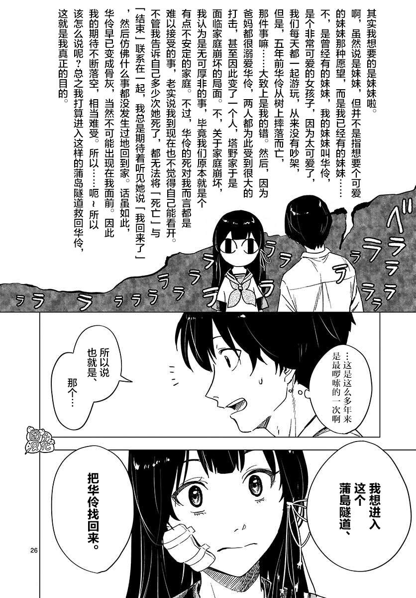 《通往夏天的隧道，再见的出口》漫画最新章节第4话免费下拉式在线观看章节第【26】张图片