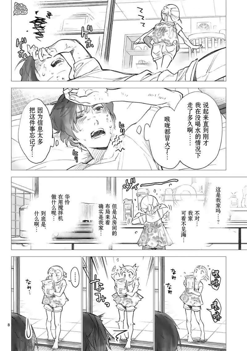 《通往夏天的隧道，再见的出口》漫画最新章节第15话免费下拉式在线观看章节第【8】张图片