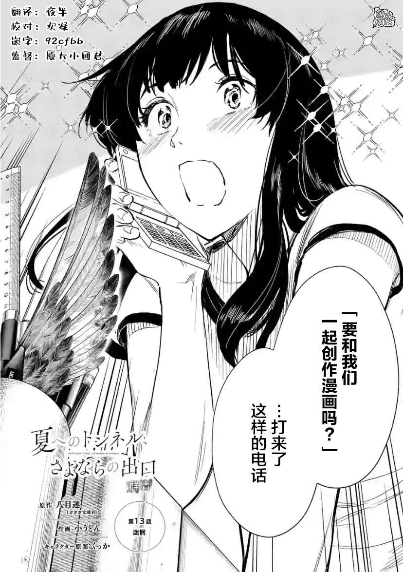 《通往夏天的隧道，再见的出口》漫画最新章节第13话免费下拉式在线观看章节第【2】张图片