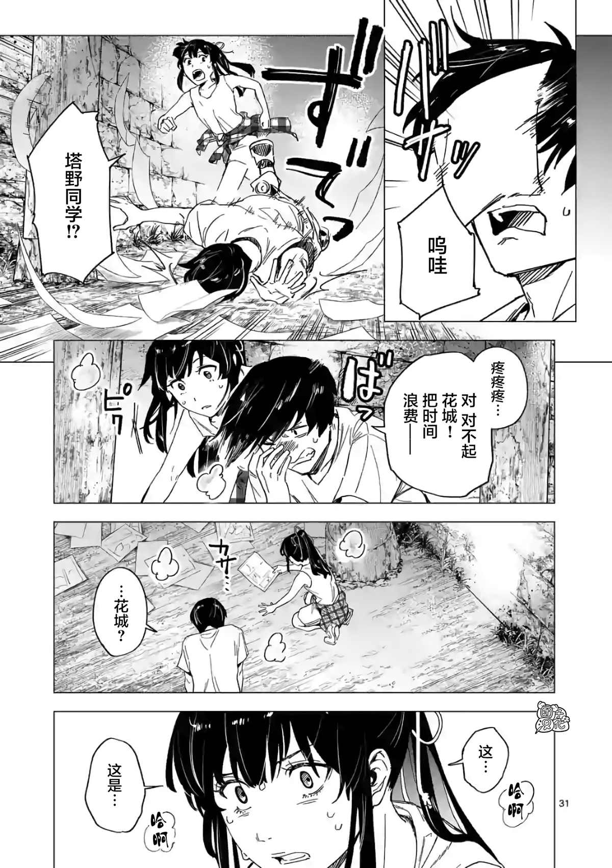 《通往夏天的隧道，再见的出口》漫画最新章节第7话免费下拉式在线观看章节第【31】张图片