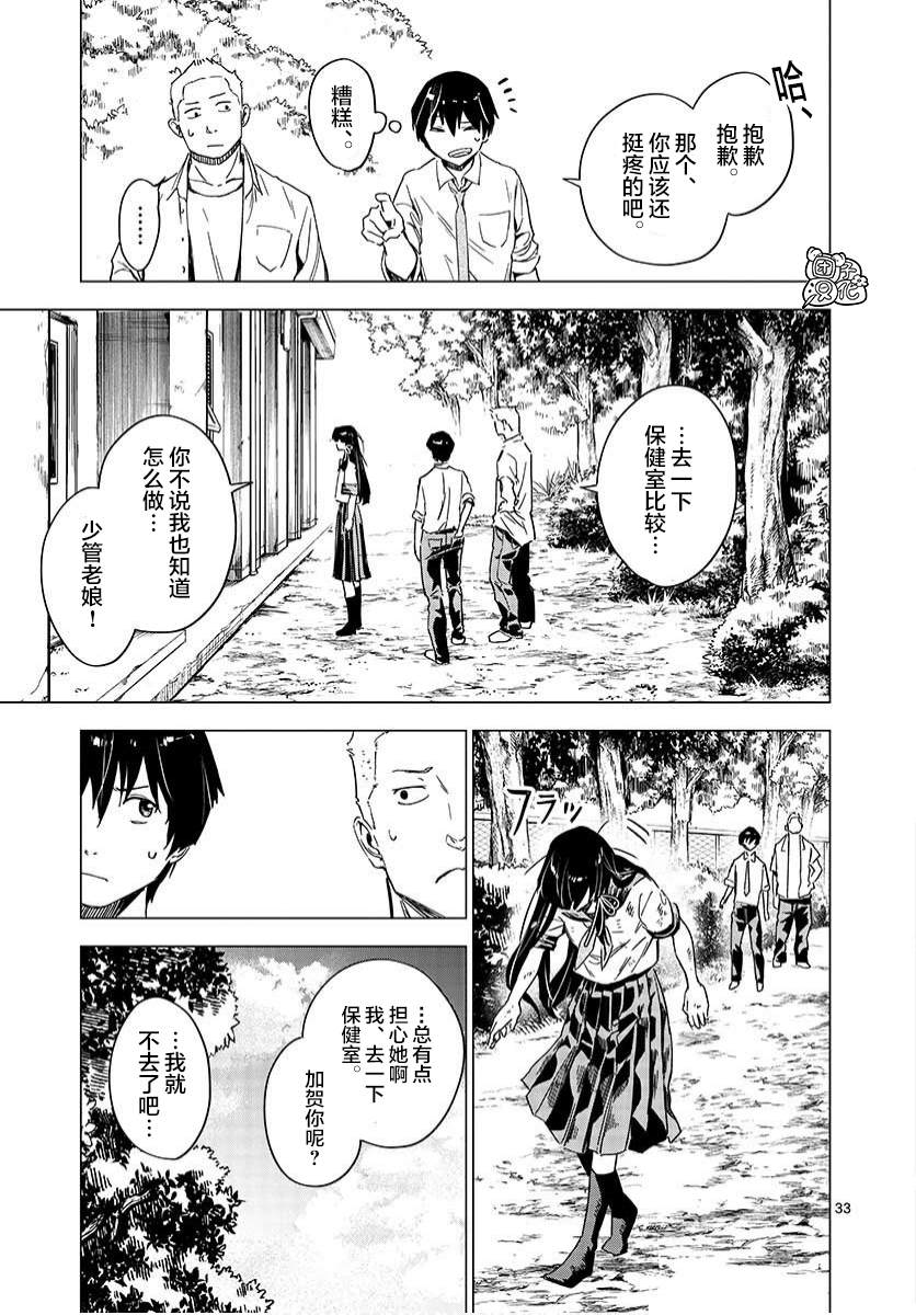 《通往夏天的隧道，再见的出口》漫画最新章节第3话免费下拉式在线观看章节第【33】张图片