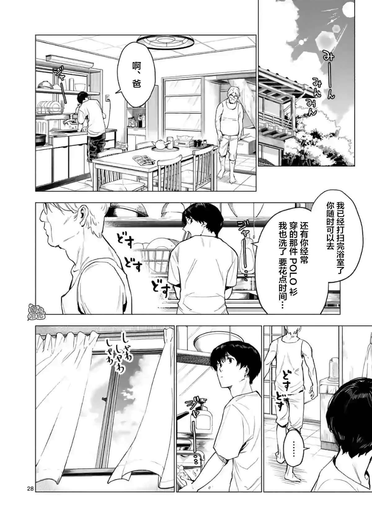 《通往夏天的隧道，再见的出口》漫画最新章节第12话免费下拉式在线观看章节第【28】张图片