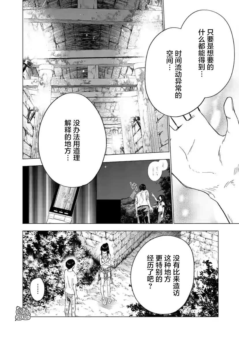 《通往夏天的隧道，再见的出口》漫画最新章节第8话免费下拉式在线观看章节第【12】张图片