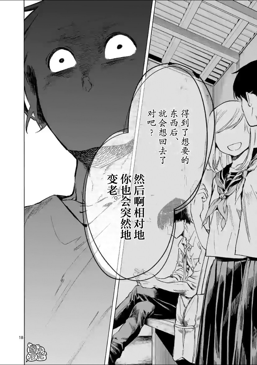 《通往夏天的隧道，再见的出口》漫画最新章节第2话免费下拉式在线观看章节第【17】张图片