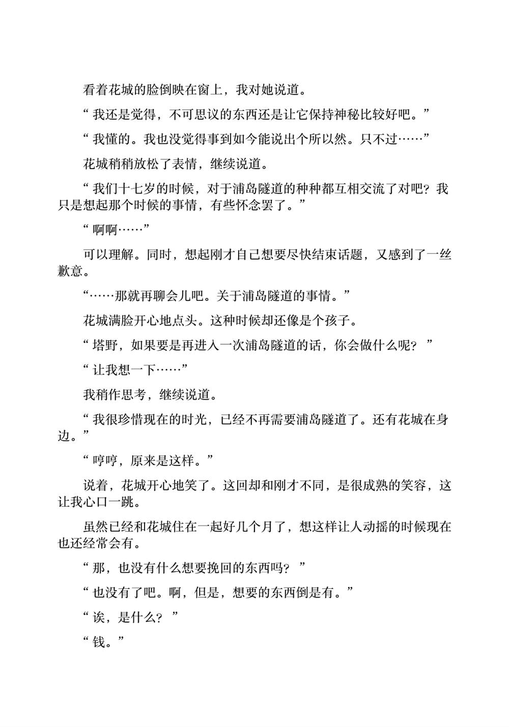 《通往夏天的隧道，再见的出口》漫画最新章节剧场版特典免费下拉式在线观看章节第【8】张图片