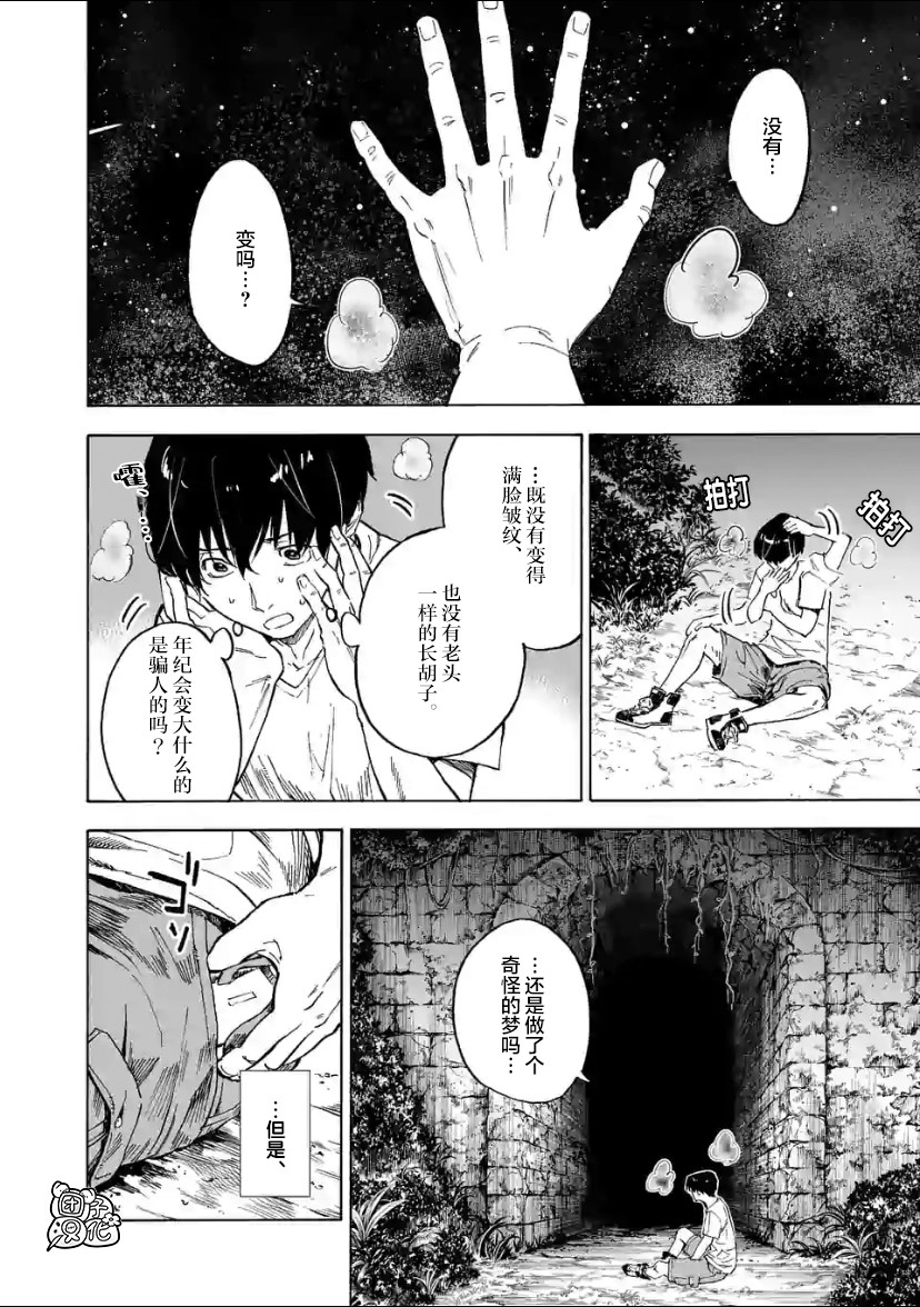 《通往夏天的隧道，再见的出口》漫画最新章节第2话免费下拉式在线观看章节第【21】张图片