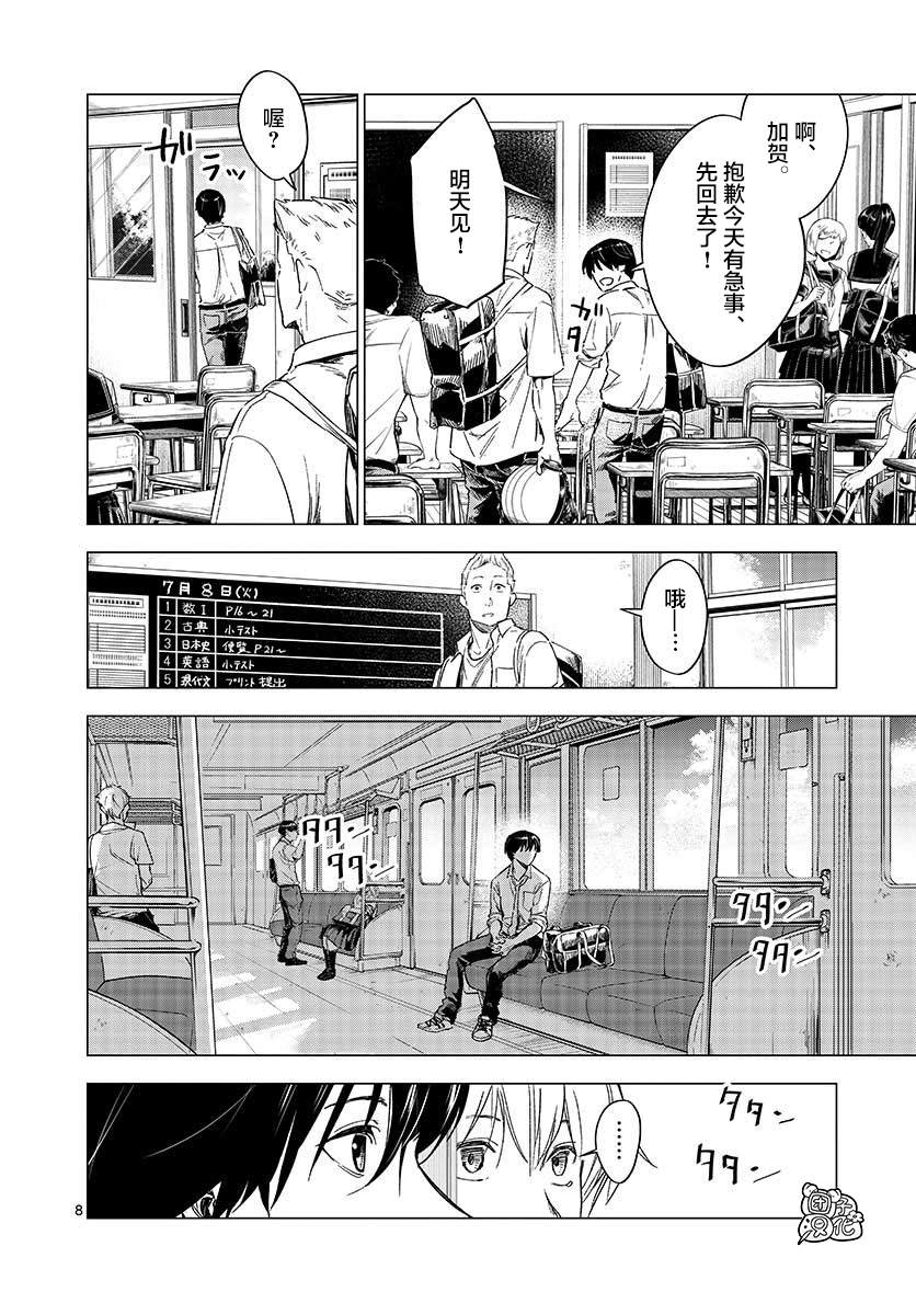 《通往夏天的隧道，再见的出口》漫画最新章节第4话免费下拉式在线观看章节第【8】张图片