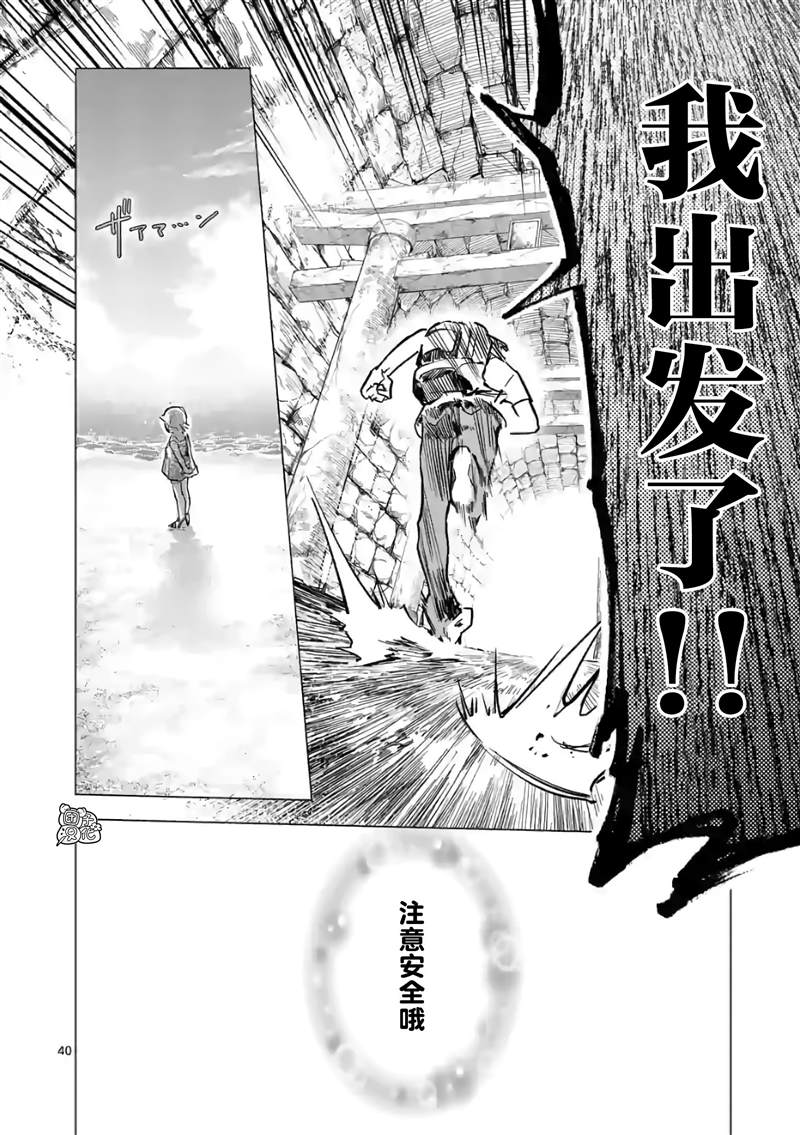 《通往夏天的隧道，再见的出口》漫画最新章节第15话免费下拉式在线观看章节第【40】张图片