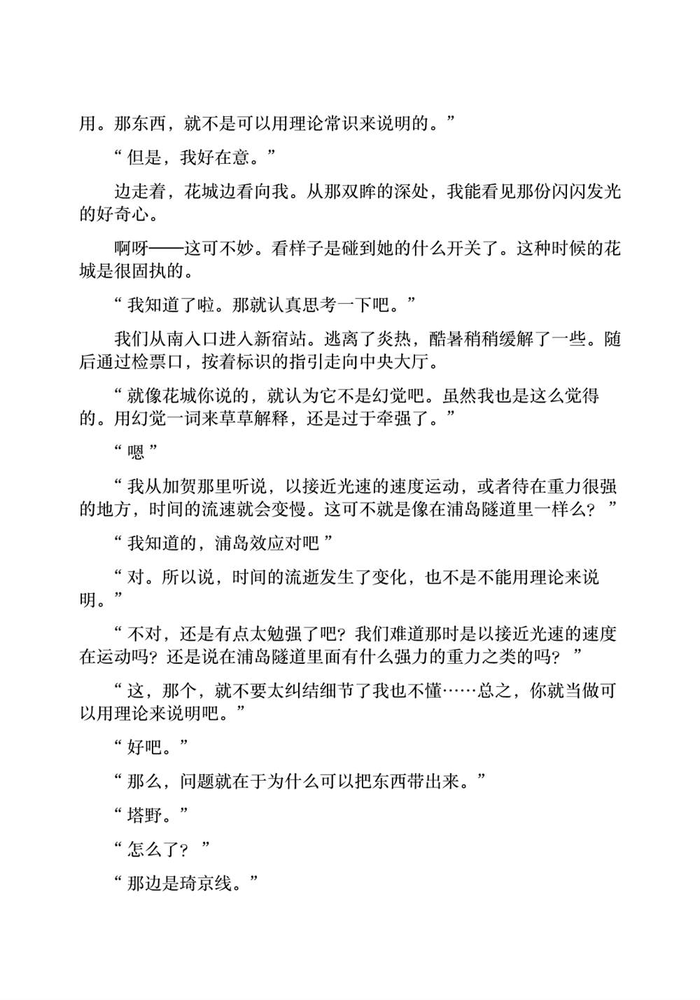 《通往夏天的隧道，再见的出口》漫画最新章节剧场版特典免费下拉式在线观看章节第【6】张图片