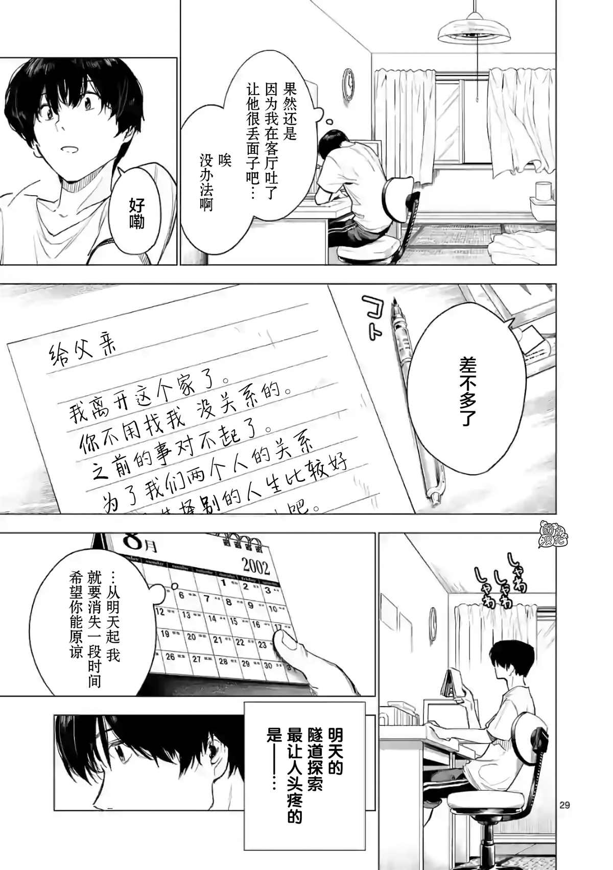 《通往夏天的隧道，再见的出口》漫画最新章节第12话免费下拉式在线观看章节第【29】张图片