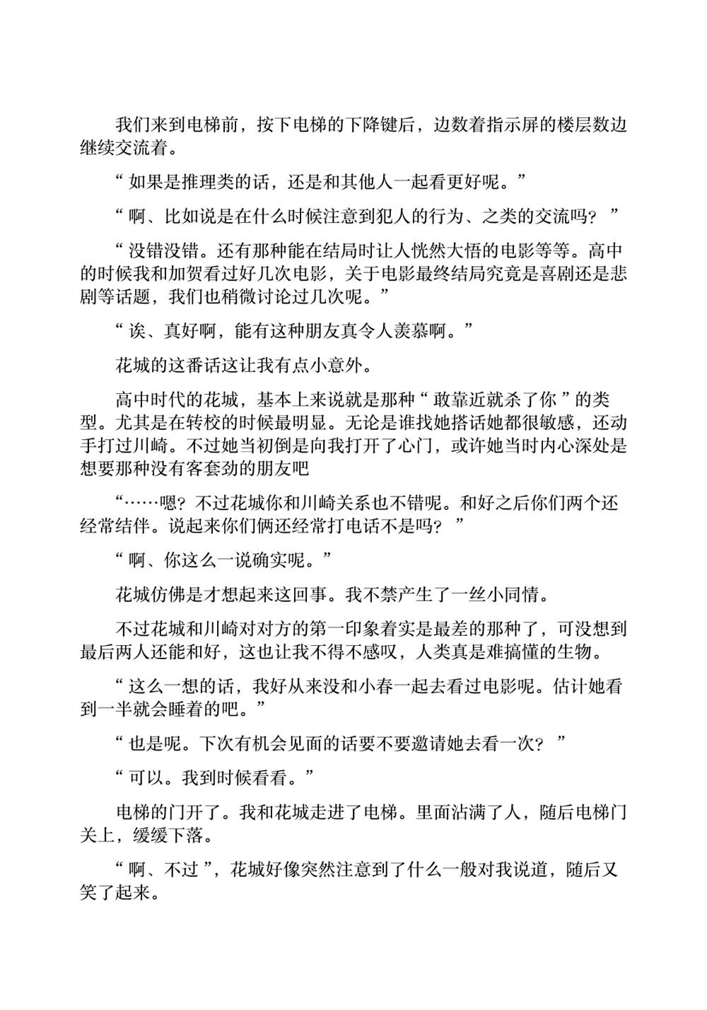 《通往夏天的隧道，再见的出口》漫画最新章节剧场版特典免费下拉式在线观看章节第【3】张图片