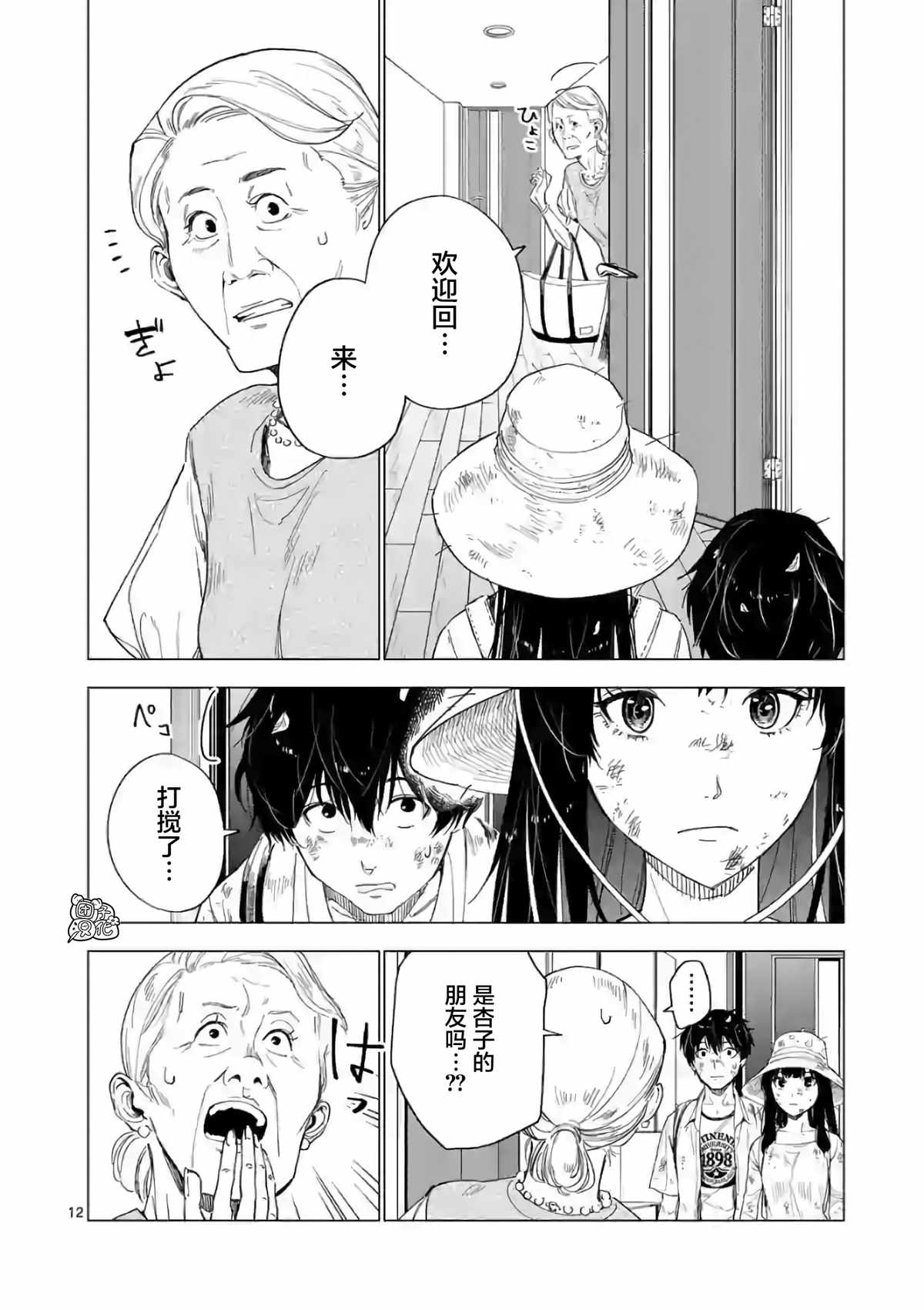 《通往夏天的隧道，再见的出口》漫画最新章节第9话免费下拉式在线观看章节第【12】张图片