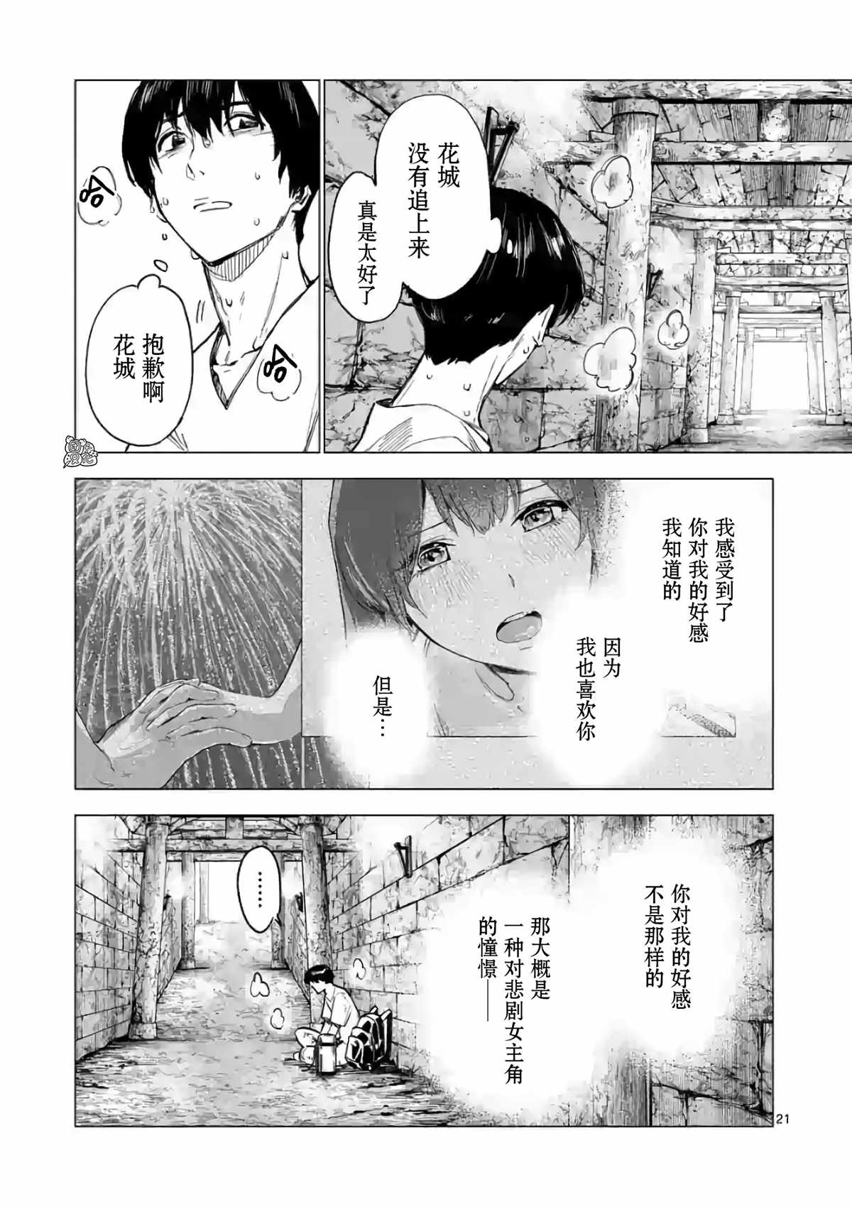 《通往夏天的隧道，再见的出口》漫画最新章节第14话免费下拉式在线观看章节第【21】张图片