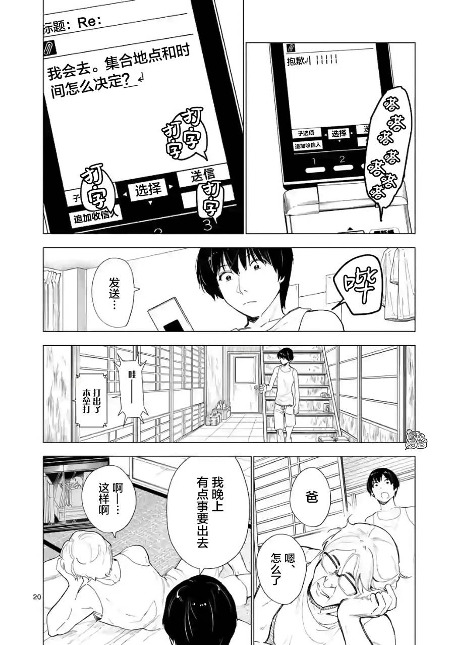 《通往夏天的隧道，再见的出口》漫画最新章节第10话免费下拉式在线观看章节第【20】张图片