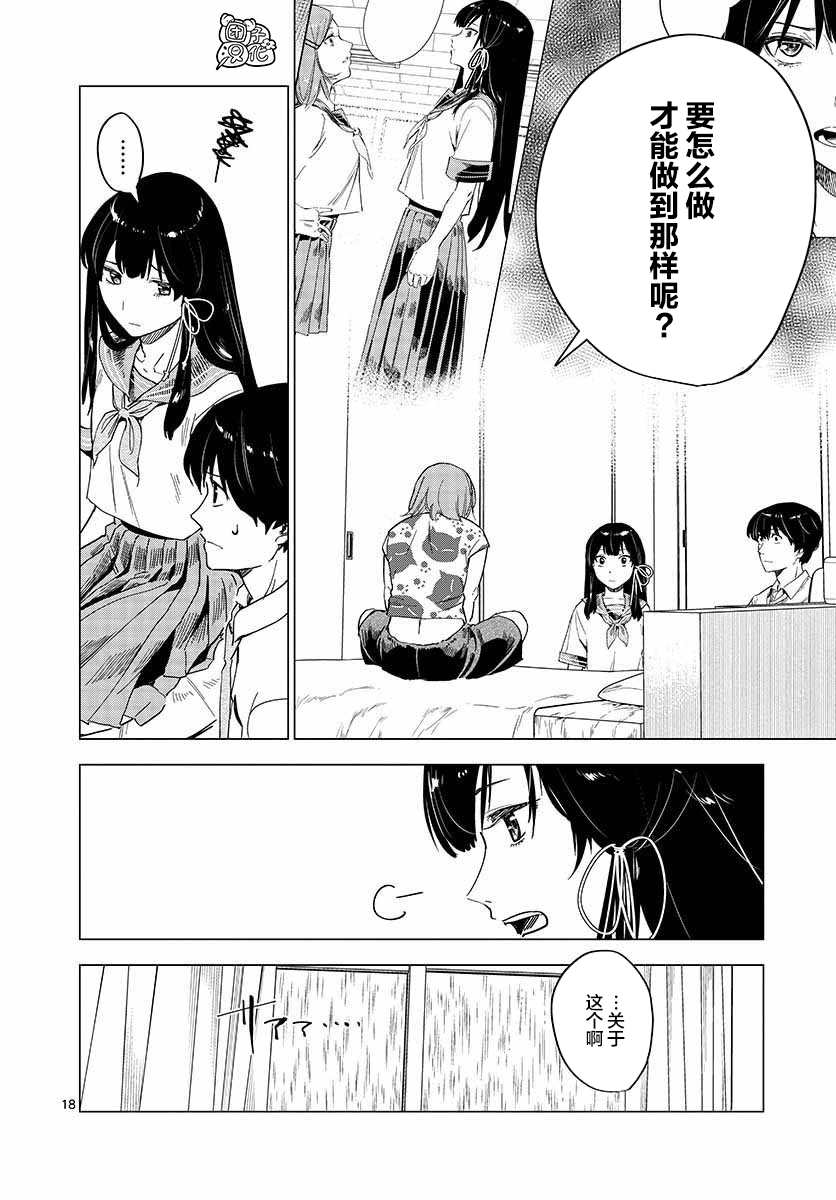 《通往夏天的隧道，再见的出口》漫画最新章节第6话免费下拉式在线观看章节第【18】张图片