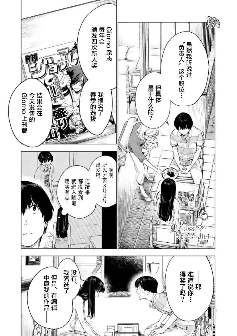 《通往夏天的隧道，再见的出口》漫画最新章节第13话免费下拉式在线观看章节第【1】张图片