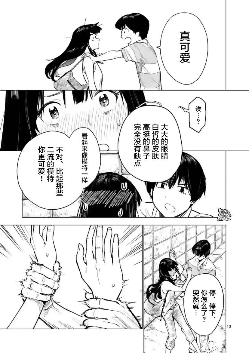 《通往夏天的隧道，再见的出口》漫画最新章节第13话免费下拉式在线观看章节第【13】张图片