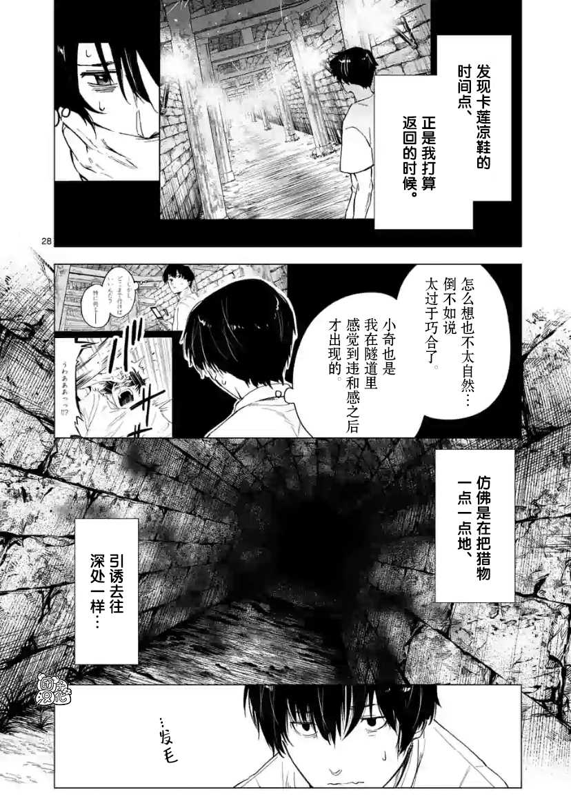 《通往夏天的隧道，再见的出口》漫画最新章节第8话免费下拉式在线观看章节第【28】张图片