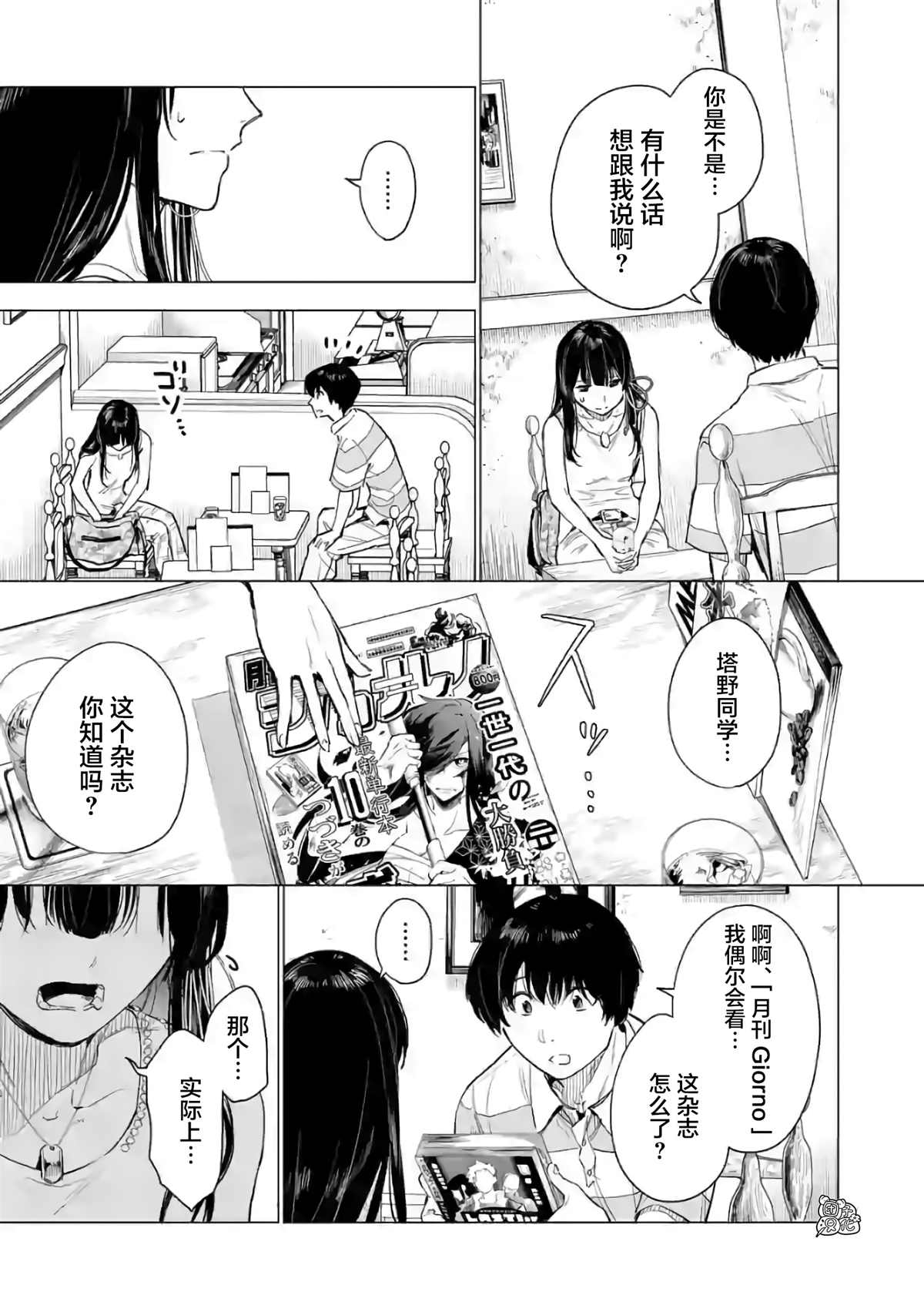 《通往夏天的隧道，再见的出口》漫画最新章节第12话免费下拉式在线观看章节第【37】张图片