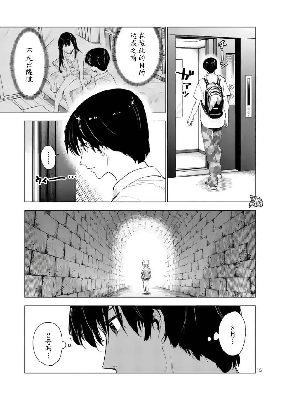 《通往夏天的隧道，再见的出口》漫画最新章节第10话免费下拉式在线观看章节第【15】张图片