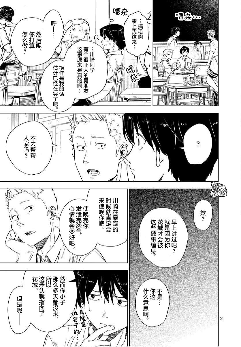 《通往夏天的隧道，再见的出口》漫画最新章节第3话免费下拉式在线观看章节第【21】张图片