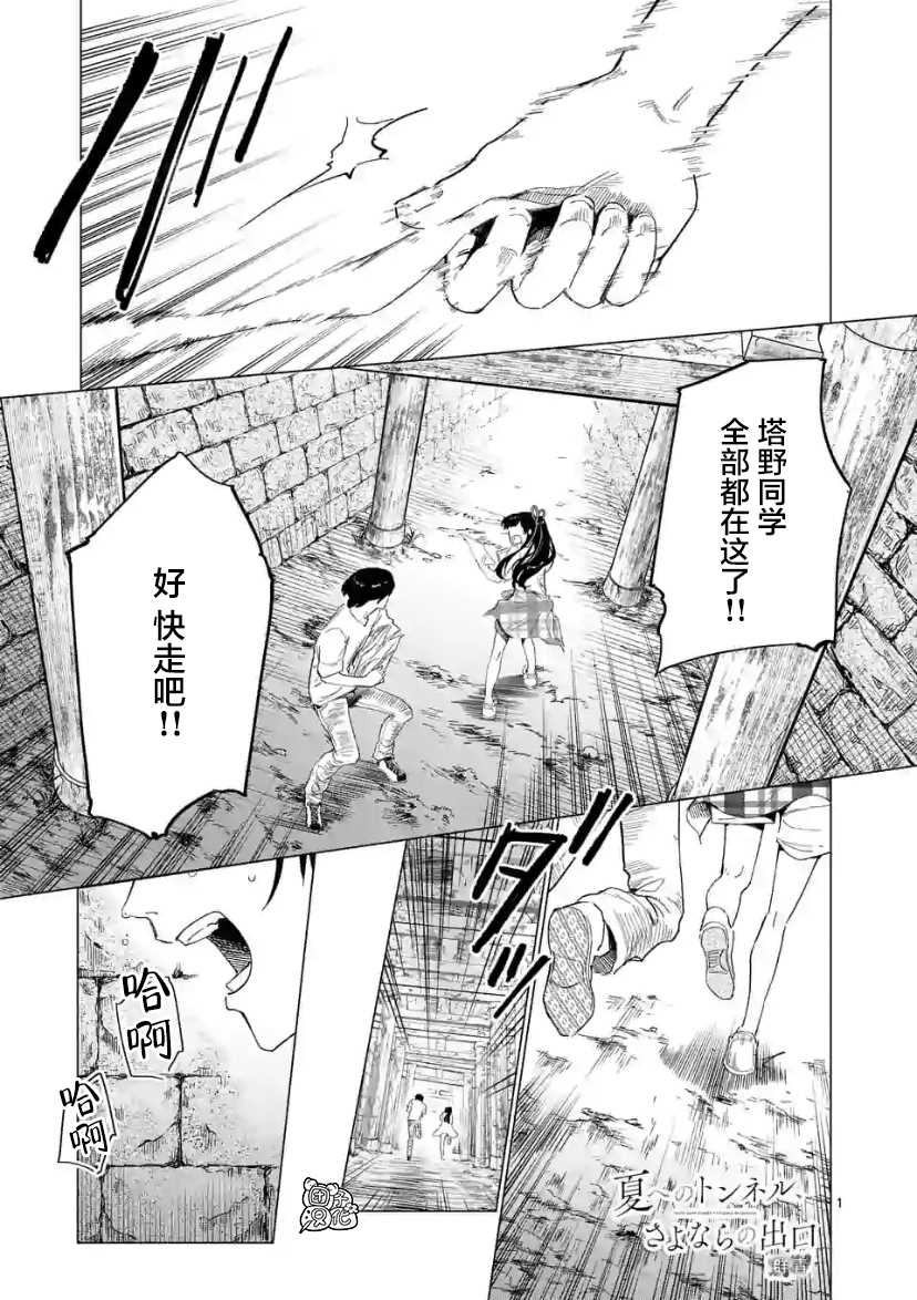 《通往夏天的隧道，再见的出口》漫画最新章节第8话免费下拉式在线观看章节第【1】张图片