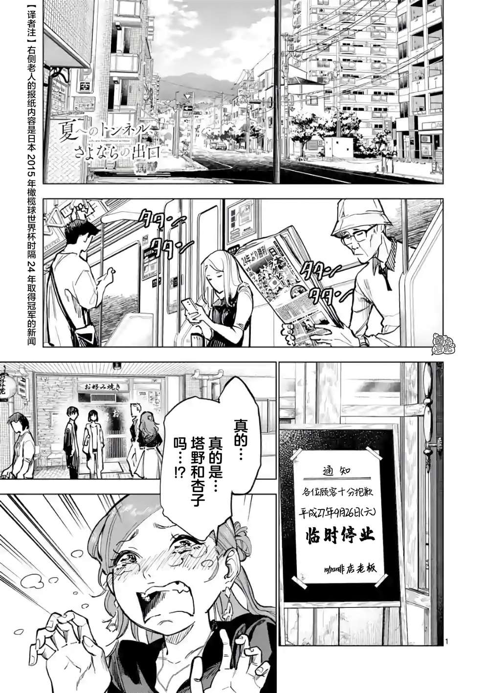 《通往夏天的隧道，再见的出口》漫画最新章节最终话免费下拉式在线观看章节第【1】张图片